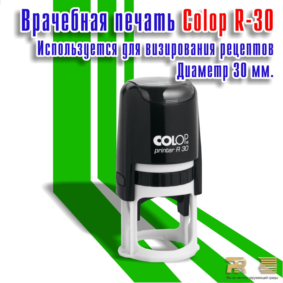 Colop R-30  