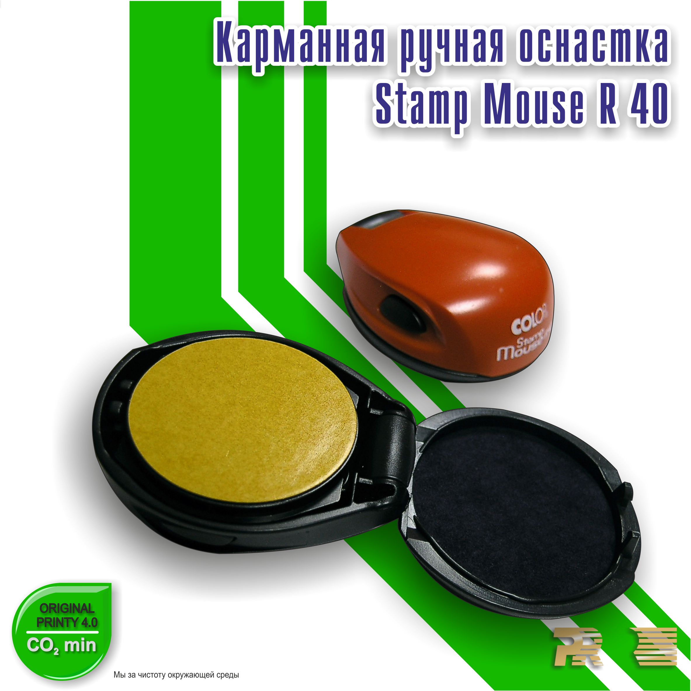   Stamp Mouse R 40