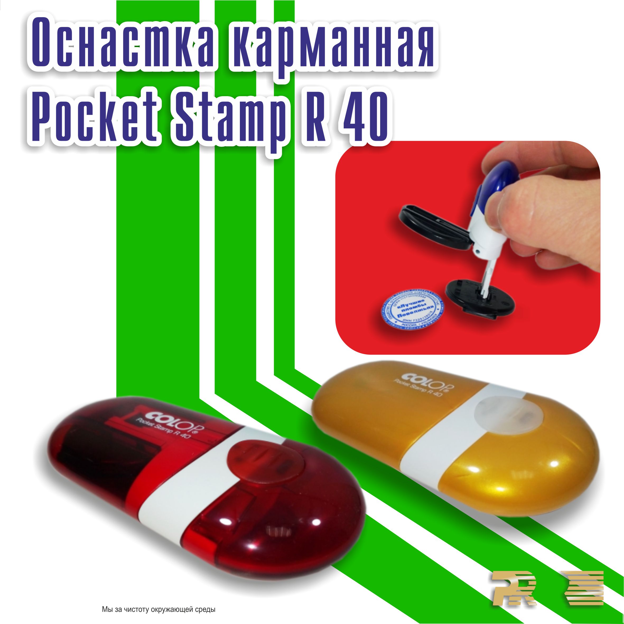 Stamp Mouse R 40